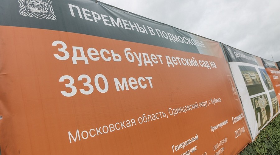 Образование и благоустройство — положительные перемены 2021 года в Кубинке