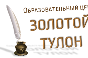Образовательный центр Золотой Тулон