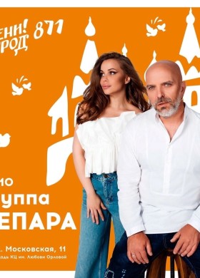 Концерт Непара