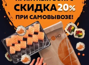 Приятный бонус - скидка 20%