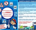Дорожное движение начинается не с проезжей части, а с первых шагов от дома