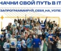 Фонд «Будущие Лидеры» приглашает подростков на обучение в сфере цифровых технологий