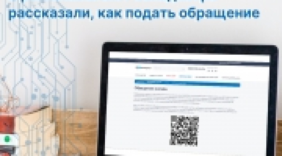 В региональном Роскадастре рассказали мурманчанам, как подать обращение