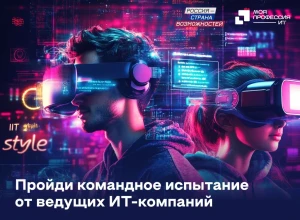 Жителей Мурманской области приглашают принять участие во Всероссийском конкурсе «Моя профессия – ИТ» 