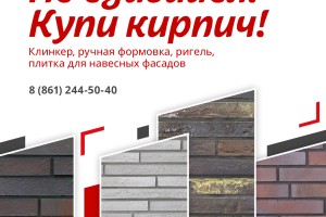 Супермаркет кирпича и фасадов