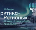 Делегация Мурманской области во главе с губернатором Андреем Чибисом примет участие в форуме «Арктика – регионы» в Архангельске 