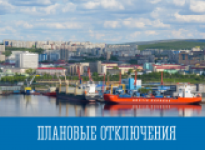 Плановые отключения