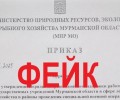 Оперштаб: приказ о мобилизации лесников Мурманской области – фейк