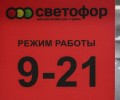 Россельхознадзор нашел сальмонеллу в продуктах сети Светофор в Калининграде