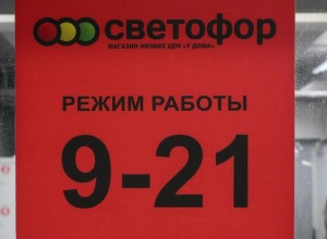 Россельхознадзор нашел сальмонеллу в продуктах сети Светофор в Калининграде