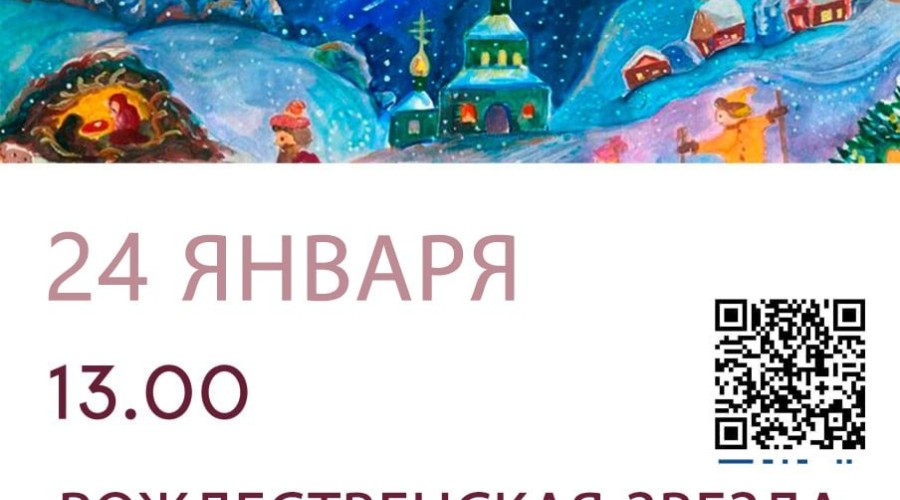Открытие выставки-конкурса «Рождественская звезда» пройдет в Захаровском доме культуры 24 января