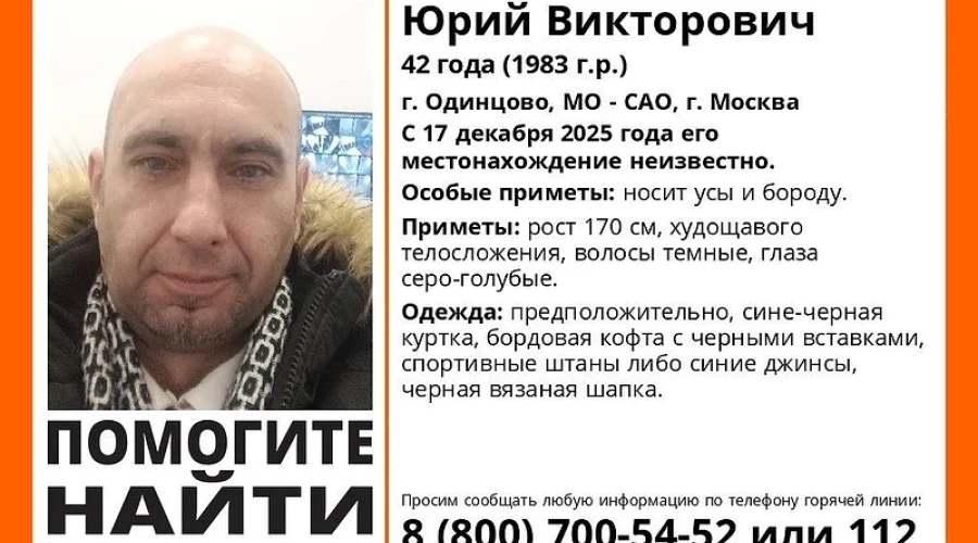 В Одинцовском округе ищут мужчину, пропавшего почти месяц назад