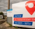 В Мурманске приступили к строительству нового спортивного комплекса