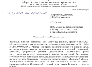 Подмосковный Минстрой расторг контракт на строительство детской поликлиники в Звенигороде