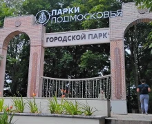 Городской парк Звенигорода