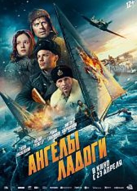 Ангелы Ладоги 