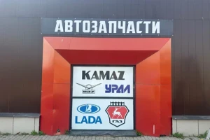 Автозапчасти
