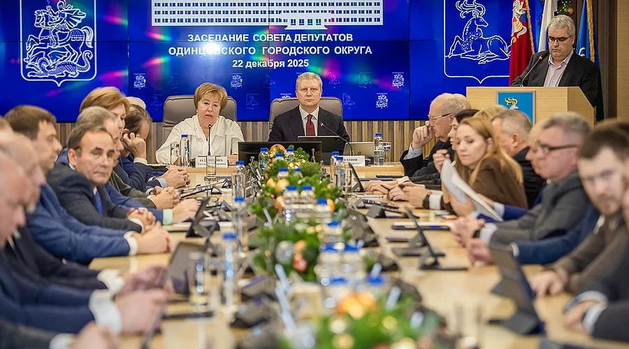 Совет депутатов утвердил бюджет Одинцовского округа на 2026 год и плановый период 2027 и 2028 годов