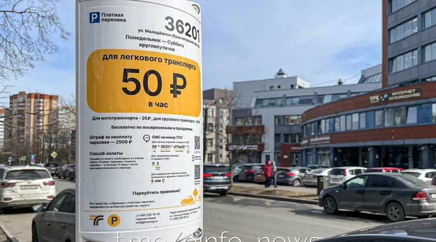 В Подмосковье могут подорожать платные уличные парковки — утверждены новые максимальные тарифы