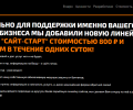 Сайт-Старт за 800 рублей! Запуск за день!