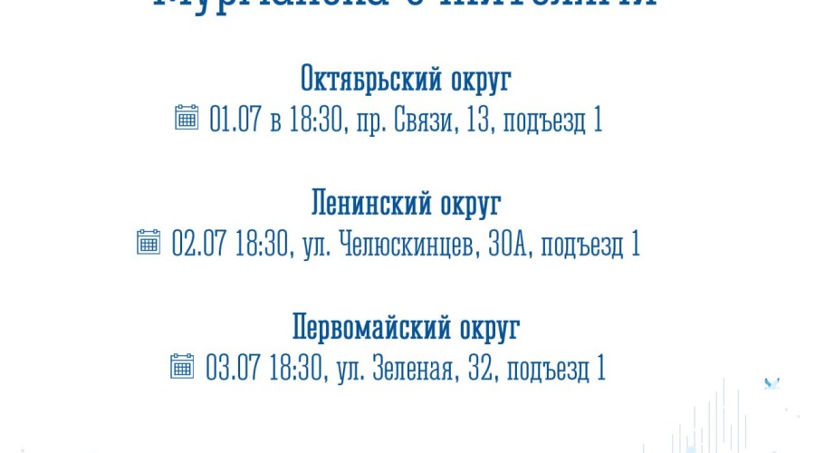 Начальники управлений округов встретятся с мурманчанами