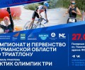 В Полярных Зорях проведут чемпионат и первенство Мурманской области по триатлону и фестиваль «Арктик Олимпик Три» 