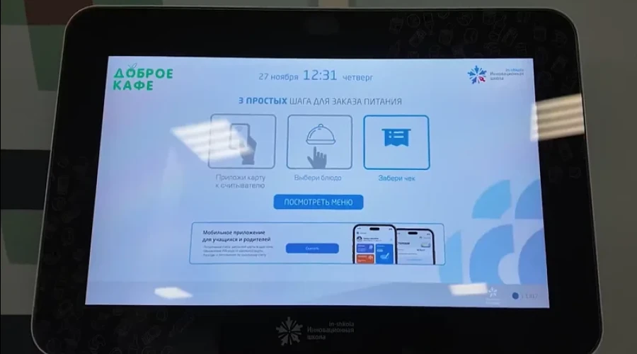 В школе Одинцово запустили «электронную столовую»