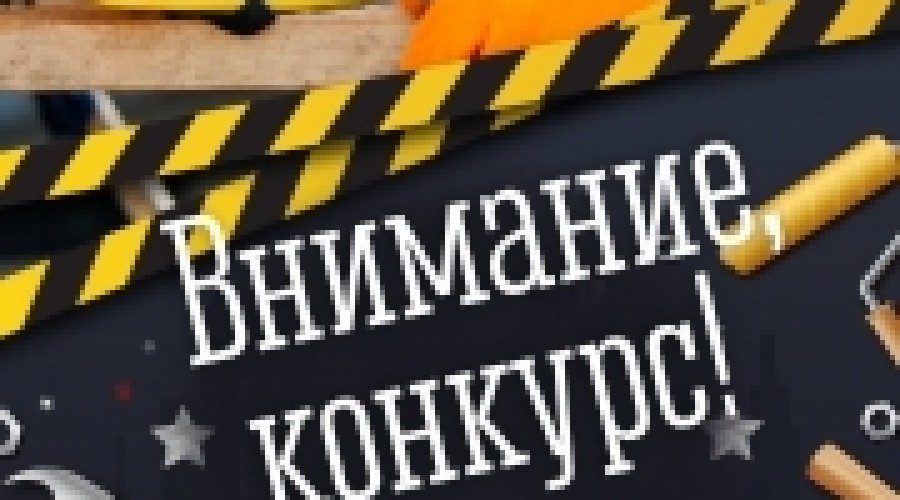Объявлен областной смотр-конкурс на лучшую организацию работы по охране труда