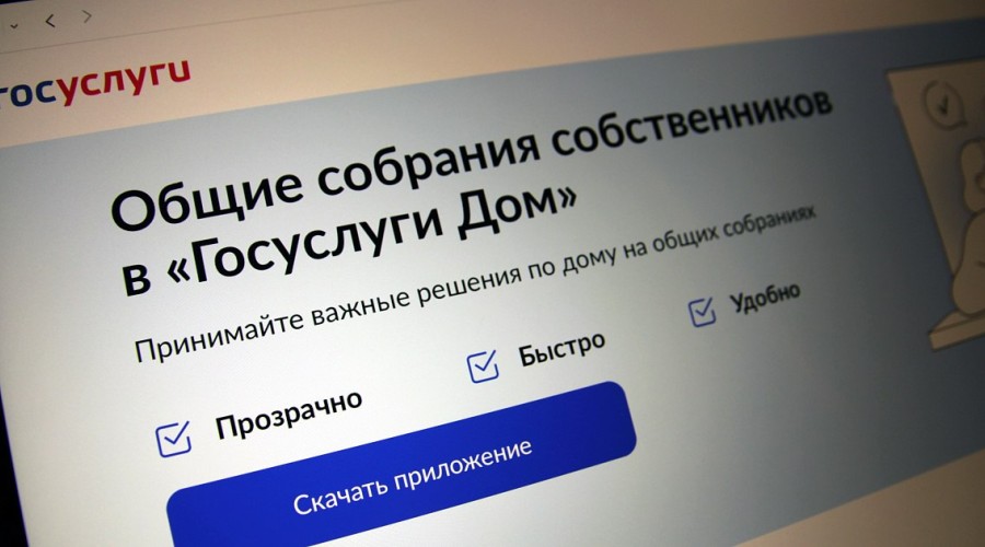Более 77 тысяч северян уже используют приложение «Госуслуги.Дом»