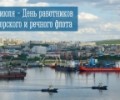 День работников морского и речного флота