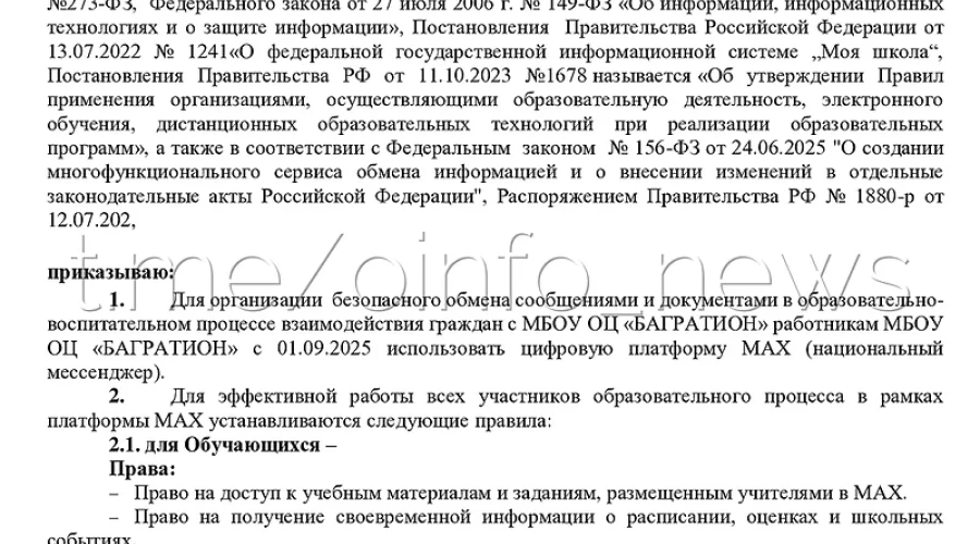В Одинцово директор школы требует от учеников и их родителей пользоваться мессенджером MAX