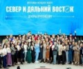 Мурманчанка в числе выпускников программы «Женщина-лидер. Север и Дальний Восток. Центры притяжения»