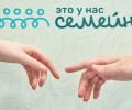 Продолжается регистрация на конкурс «Это у нас семейное» для жителей Мурманской области