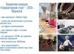 33 проекта стали победителями пятого сезона конкурса «Губернаторский старт»