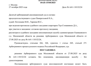 Одинцовские чиновники снова проиграли суд застройщику, который пытается избавиться от обязательств