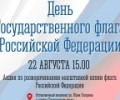 Праздничные концерты, мастер-классы и кино: программа ко Дню флага в Мурманске