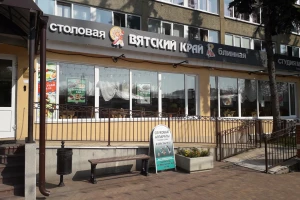 Вятский край