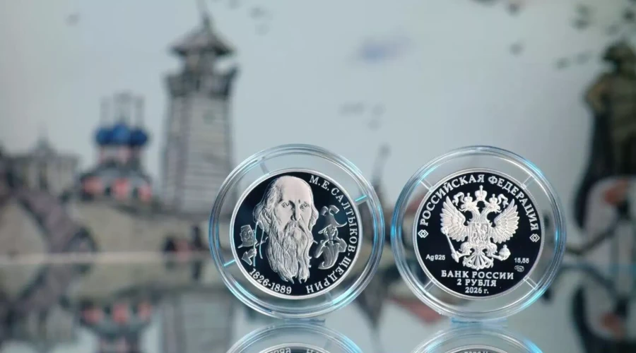 ЦБ выпустит серебряную монету к 200-летию со дня рождения Салтыкова-Щедрина