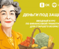 Пенсионерам Мурманской области предлагают пройти онлайн-обучение по финансовой грамотности