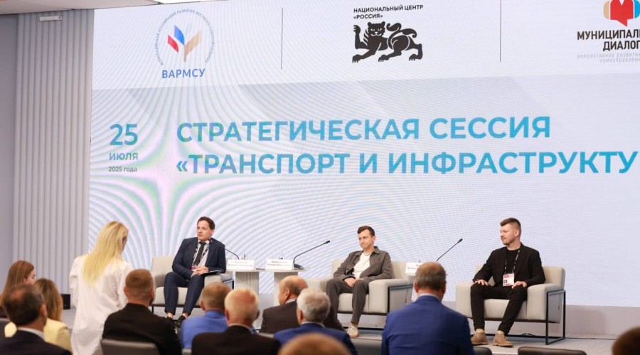 Главы муниципалитетов со всей страны обсудили вопросы транспортной доступности