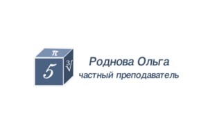 Частный преподаватель Ольга Викторовна Роднова