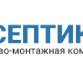 Септик-1