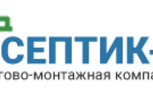 Септик-1
