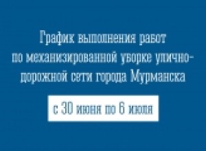 График выполнения работ по механизированной уборке улично-дорожной сети города Мурманска с 30 июня по 6 июля