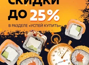Скидка до - 25%