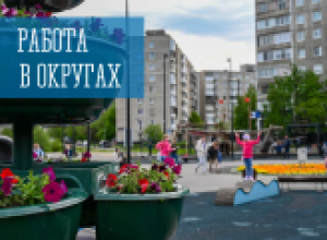 Работа в округах