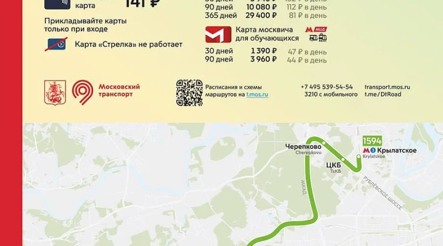 Названа дата передачи Москве автобусного маршрута «ЖК Гусарская баллада — метро Крылатское»