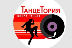 Школа танца ТанцеТория