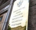 Минобрнауки в начале учебного года представит список приоритетных специальностей