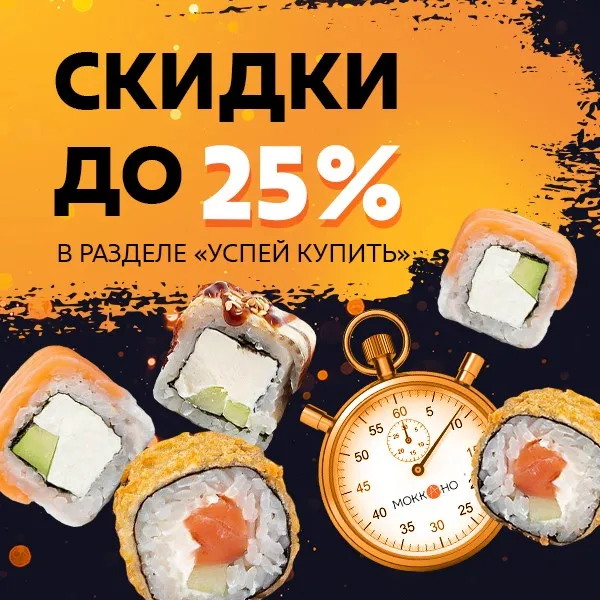 Скидка до - 25%